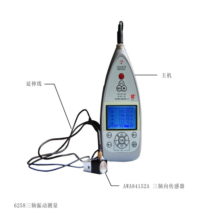 AWA6258型三轴向振动测量分析仪_杭州爱华仪器有限公司（官方授权店）